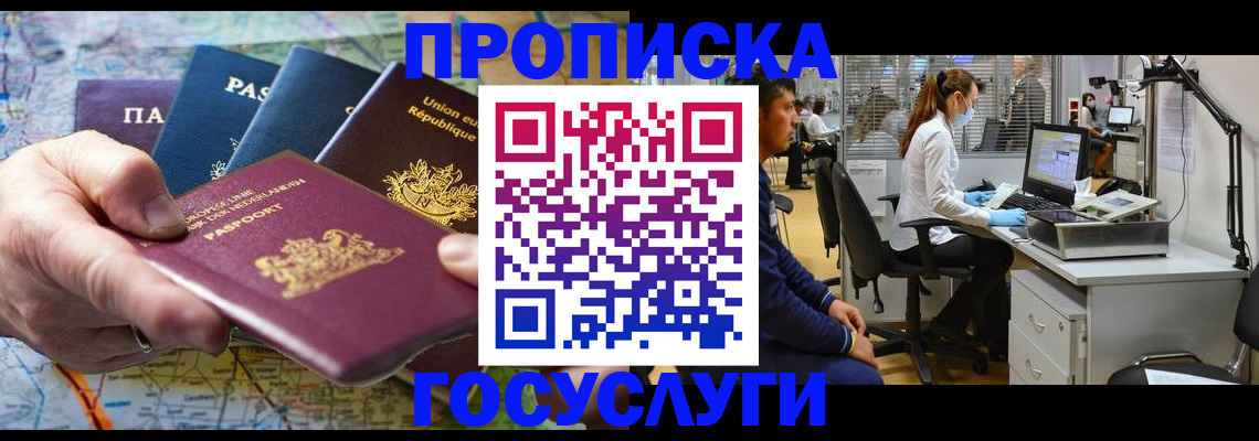 прописка ребенка в Белгородской области