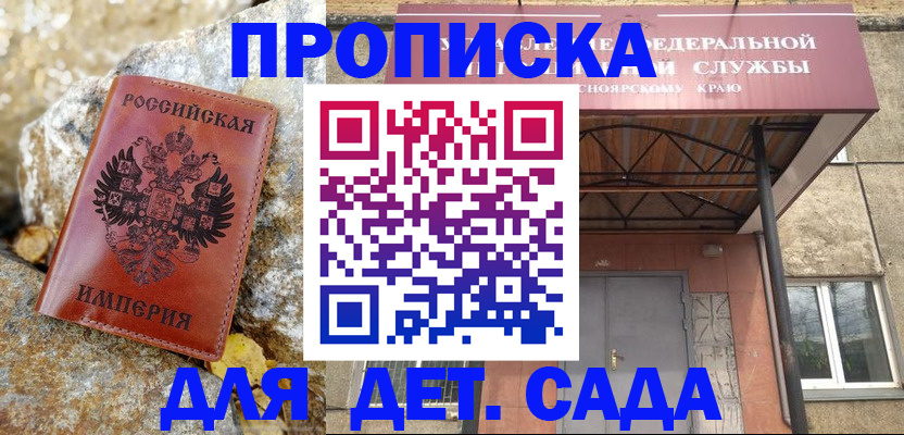 прописка в квартире в Белгородской области