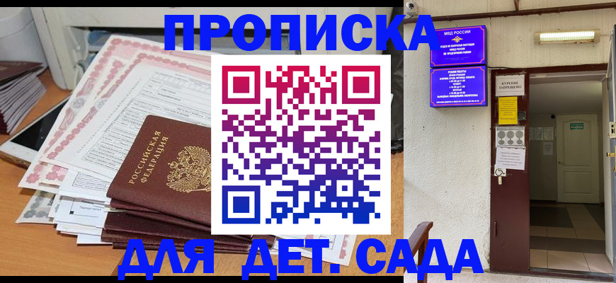 временная регистрация для школы в Белгородской области