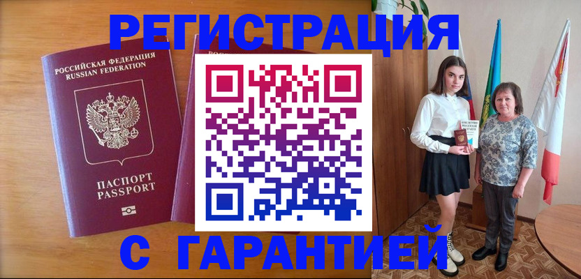 временная регистрация для школы в Белгородской области