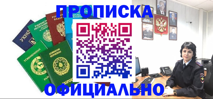 временная регистрация адрес в Белгородской области