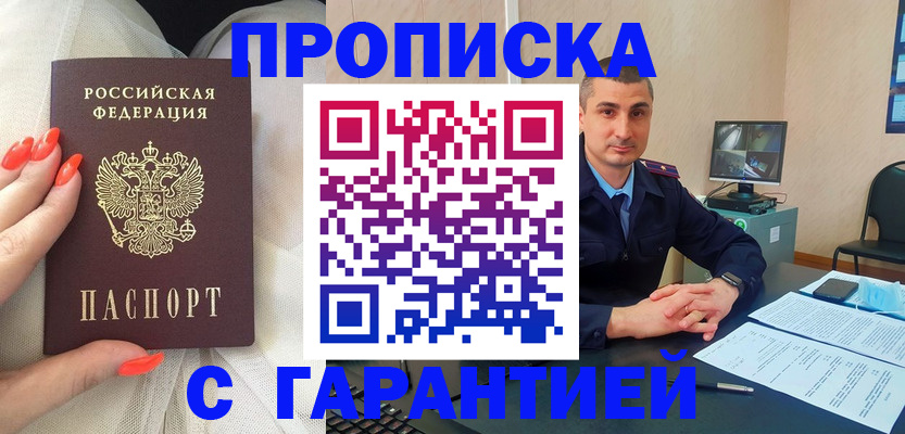 временная регистрация в Белгородской области
