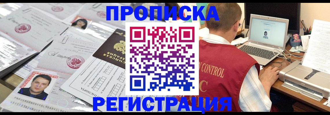 где прописаться в Белгородской области