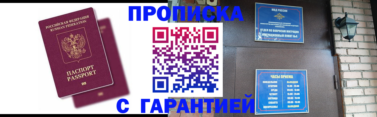 прописка гарантия в Белгородской области