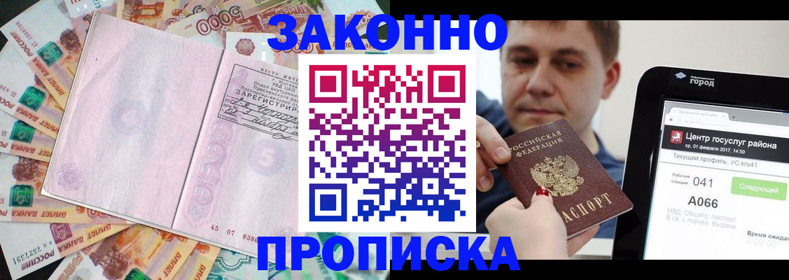 прописка для кредита в Белгородской области
