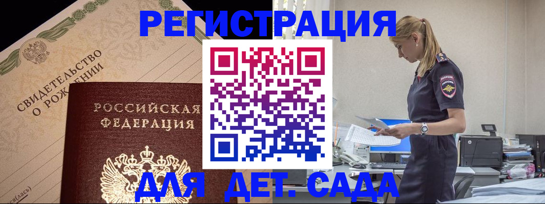 прописка штамп в Белгородской области