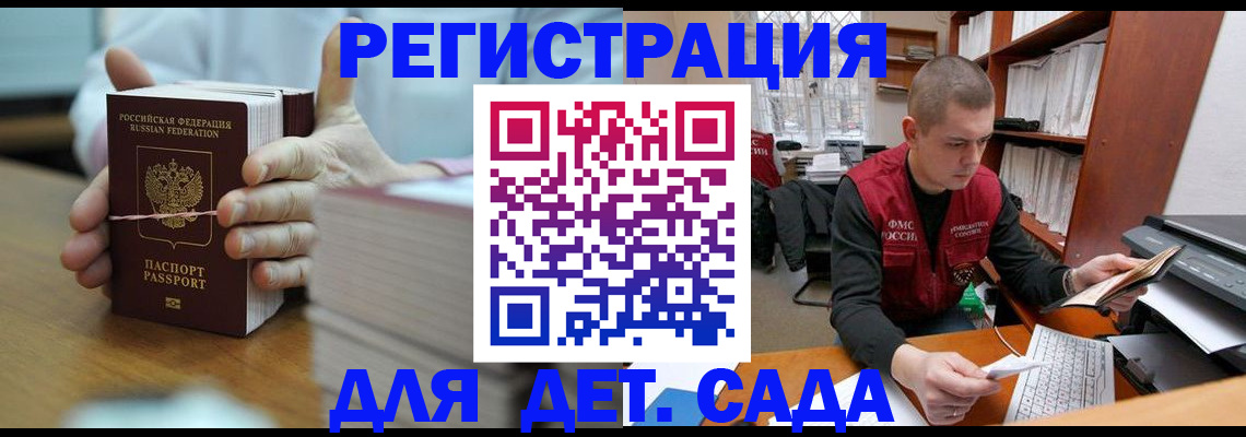купить прописку в Белгородской области